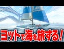 【マリオカートワールド】フリーランの新事実が次々と発覚してヨットで海を旅するどころではなくなってしまったのだが。【スイッチ2 / ニンテンドースイッチ2 / Switch2】