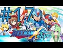 【ゲーム実況】ロックマンXDiveをしましょう♯17【ロックマンmegaman】【Vtuber新人Vtuber】