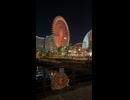 夜の横浜 ワールドポーターズ前 ショートムービー 2026年05月10日21時09分