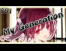 【歌うボイスロイド / 自作オケ】My Generation / YUI【東北きりたん / JPOPカバー祭2026春】