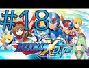 【ゲーム実況】ロックマンXDiveをしましょう♯18【ロックマンmegaman】【Vtuber新人Vtuber】