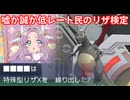 【ポケモンチャンピオンズ】レート3桁になったらなんでもします【視聴者編】
