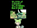 ↑本編　ずんだもんが二分以内にずん子の野望を阻止する動画