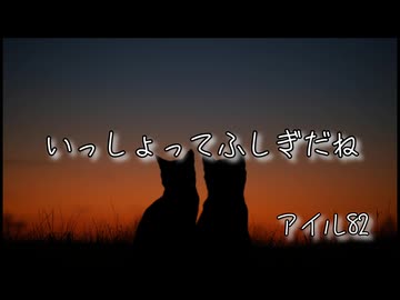 【優しいHIPHOP】いっしょってふしぎだね【アイル82 feat.Ryo＆小春六花】