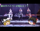 【ARK: Survival Ascended】マルチじゃないのに謎のサバイバーがいたんだが…【ゆっくり実況】