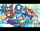 【ゲーム実況】ロックマンXDiveをしましょう♯19【ロックマンmegaman】【Vtuber新人Vtuber】