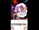 ゆかつむネットミーム解説【もう何も恐くない】