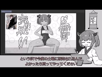 【現実】あまりにも厳しいエロ同人世界できりたんが生き抜く　16