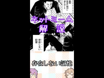 ゆかつむネットミーム解説【存在しない記憶】