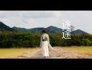 【なび】途途　踊ってみた【オリジナル振付】