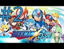 【ゲーム実況】ロックマンXDiveをしましょう♯2【ロックマンmegaman】【Vtuber新人Vtuber】