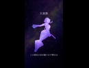 大家族 feat. IA :[R] short