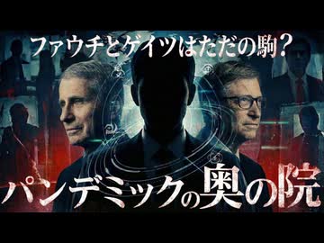 生物兵器と軍産医複合体