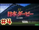 【ウイニングポスト10 2026 】まだこっちでめざせ！G1全制覇！ウイニングポスト10 2026 #4【実況プレイ】