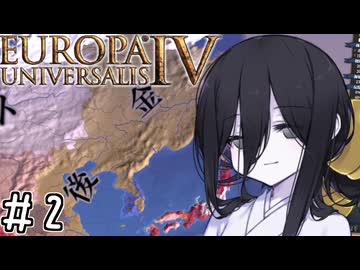 【eu4】ドドデカ清帝国【voicevox実況プレイ】#2