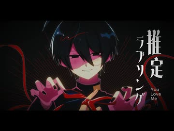 【UTAUカバー】推定ラブソング【学静ショウ】