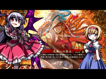 【ゆっくり実況】神綺とアリスの英傑大戦　その８１.５
