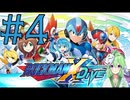 【ゲーム実況】ロックマンXDiveをしましょう♯4【ロックマンmegaman】【Vtuber新人Vtuber】
