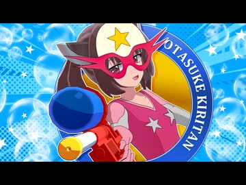 【NEUTRINOきりたん】オタスケマンの歌