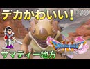 【DQXIS】出会ったモンスターのドット絵を描くドラクエXI S #90 導かれしおじさん達！【ドラゴンクエストXI S】(ネタバレ注意)