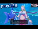 【DQ11S☆part128】やっぱりRPG！ドラクエ11を楽しく実況プレイ♪(ネタバレあります)
