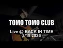 Mr.Seven (originai) TOMO TOMO CLUB Live @ BACK IN TIME 3/19 2026 トモトモクラブ 梶川朋希g 阿部泉b 吉島智仁ds #ttc3