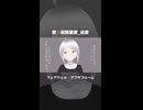 【UTAUカバー】フェアウェル・アフタブルーム【祝賀最愛】