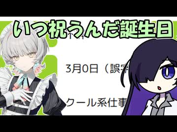 暁記ミタマの誕生日っていつ祝えばいいんだ？【夜語トバリ雑談】