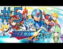 【ゲーム実況】ロックマンXDiveをしましょう♯5【ロックマンmegaman】【Vtube