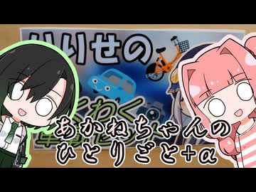 あかねちゃんのひとりごと４５