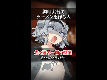 【小春六花】調理実習でラーメンを作る人【ソフトウェアトーク劇場】