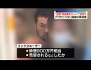 【車両窃盗】アフガニスタン人が盗難車を保管　→　逮捕