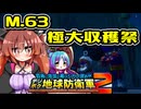 【デジボク2】地球を守れる賢いメスガキ#63【VOICEROID実況】