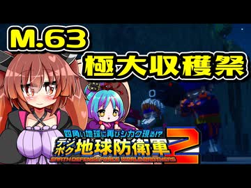 【デジボク2】地球を守れる賢いメスガキ#63【VOICEROID実況】