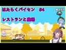 【夏色花梨実況プレイ】はたらくパイセン　#4