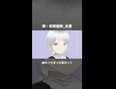 【UTAUカバー】終わっちまった恋だって【祝賀最愛】