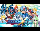 【ゲーム実況】ロックマンXDiveをしましょう♯6【ロックマンmegaman】【Vtube