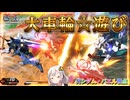 【EXVS2IB】バエルの日常動画 part152【紲星あかりVOICEROID実況 ガンダム・バエル視点】