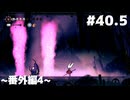 【刀剣乱舞偽実況】呪いに侵された王国で長谷部が頂を目指す -Part40.5(番外編4)- 【Hollow Knight:Silk Song】