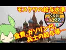 【最新時事,解説】モスクワ市民の生活は今どうなってる？市民に直接聞いてみた！【25動グループフェス】