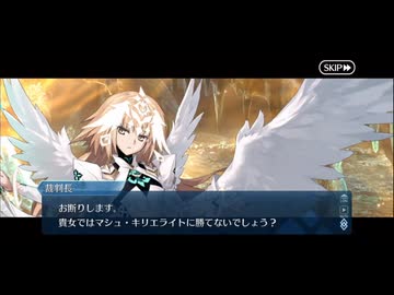 勇者が往く　FGO１部を越えたので２部初見実況　part683【ネタバレあり】