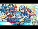 【ゲーム実況】ロックマンXDiveをしましょう♯8【ロックマンmegaman】【Vtube