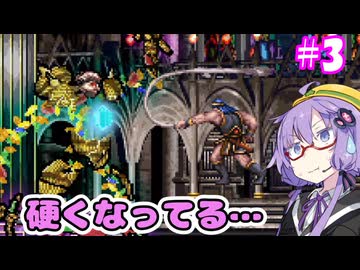 昼から悪魔城R！＃3【悪魔城ドラキュラRevisited】【VOICEROID実況プレイ】