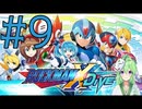 【ゲーム実況】ロックマンXDiveをしましょう♯9【ロックマンmegaman】【Vtube