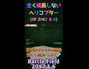 全く成長しないヘリコプター【BATTLEFIELD6】【BATTLEFIELD2042】 #Shorts -1