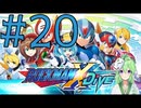 【ゲーム実況】ロックマンXDiveをしましょう♯２０【ロックマンmegaman】【Vtuber新人Vtuber】