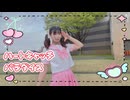【るな】ハートキャッチ☆パラダイス【ハートキャッチ☆パラダイス】