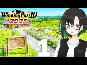 【WP10 2025】咲ファーム・クロニクル #1【唯世かのん実況プレイ】