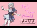 【小春六花誕生祭2026】Tell Your World/livetune feat.小春六花 (cover)