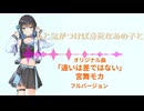 【宮舞モカ】自己肯定感爆上げ応援ソング　周りと比べちゃう人に　オリジナル曲　「違いは差ではない」　
